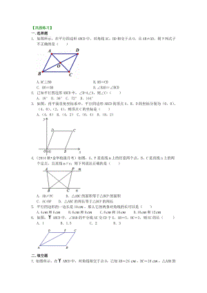 北师大版八年级数学下册习题-《平行四边形及其性质》巩固练习(基础).doc