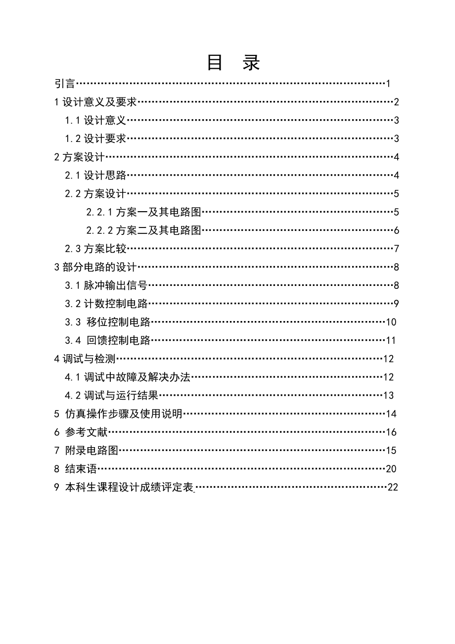 多花样自动切换的彩灯控制器设计.doc_第3页