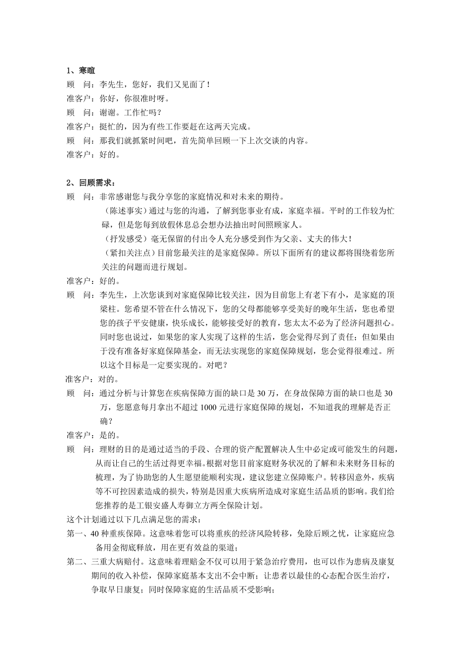 保险公司成交面谈话术家庭保障.doc_第2页