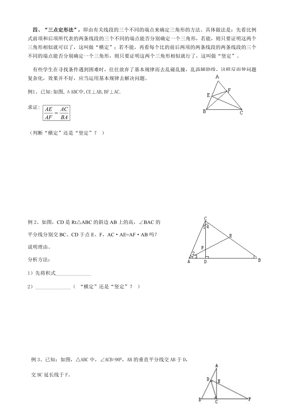 相似三角形证明技巧(整理).doc_第2页