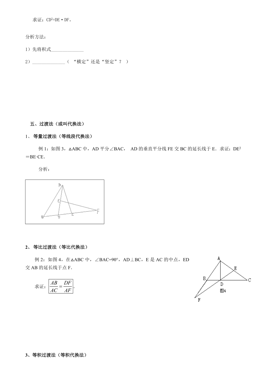 相似三角形证明技巧(整理).doc_第3页