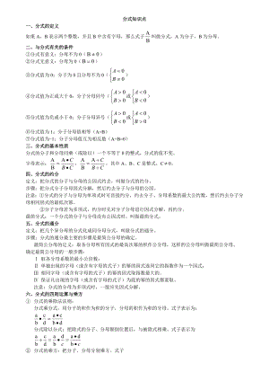 初二数学八上分式和分式方程所有知识点总结和常考题型练习题.doc