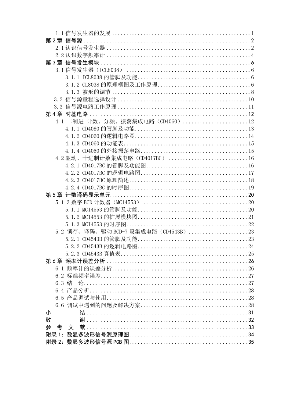 数显多波形信号源设计毕业设计论文.doc_第2页