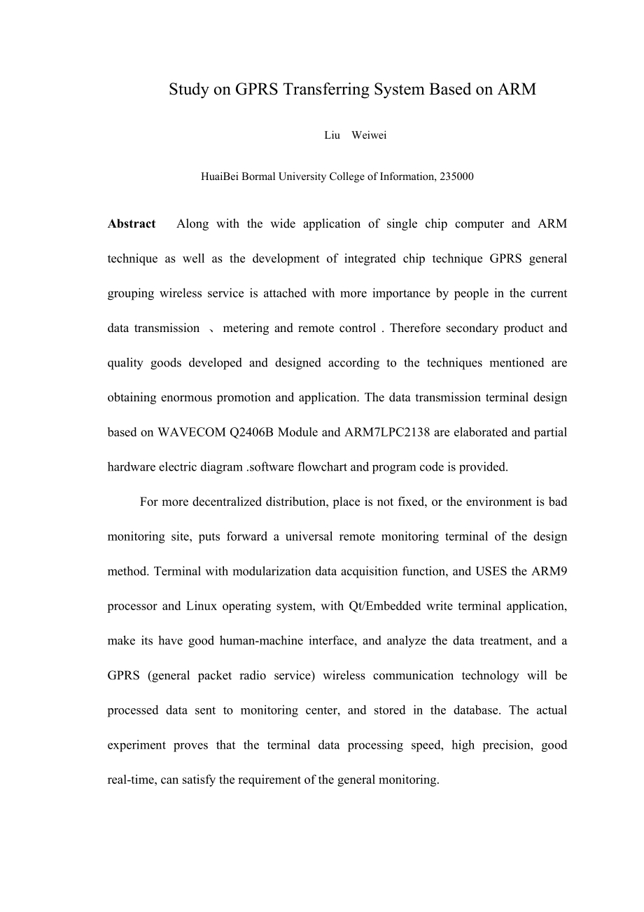 基于ARM的GPRS数据传输系统的研究.doc_第3页