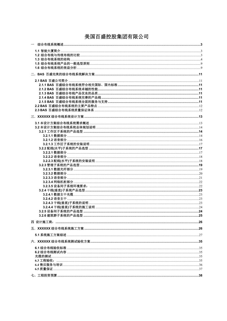 BAS六类非屏蔽布线解决方案.doc_第2页