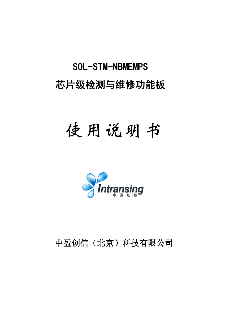 6 笔记本南北桥内存等电源供电电路仿真功能板SOLSTMNBMEMPS功能板产品说明解析.doc_第1页