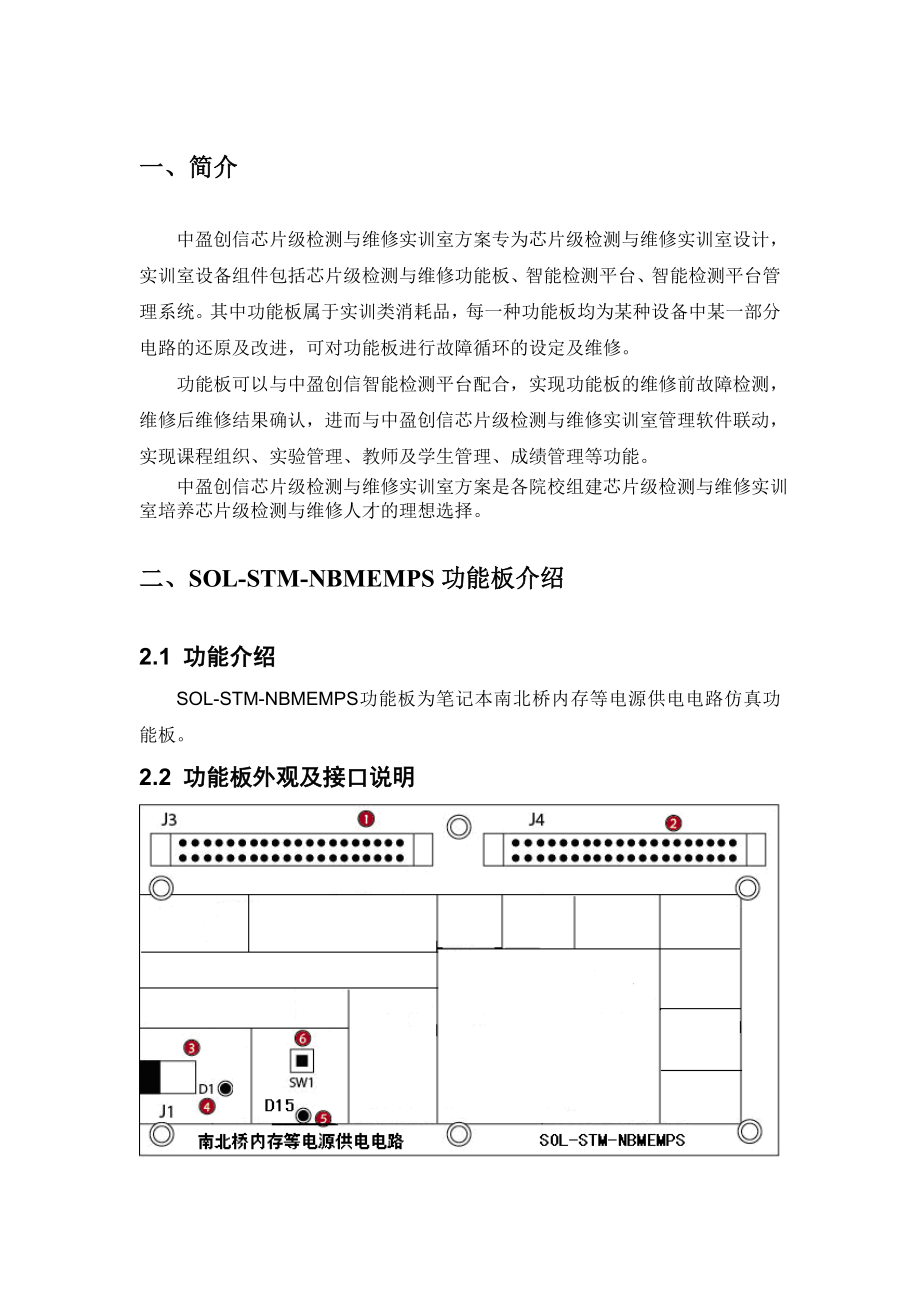 6 笔记本南北桥内存等电源供电电路仿真功能板SOLSTMNBMEMPS功能板产品说明解析.doc_第3页