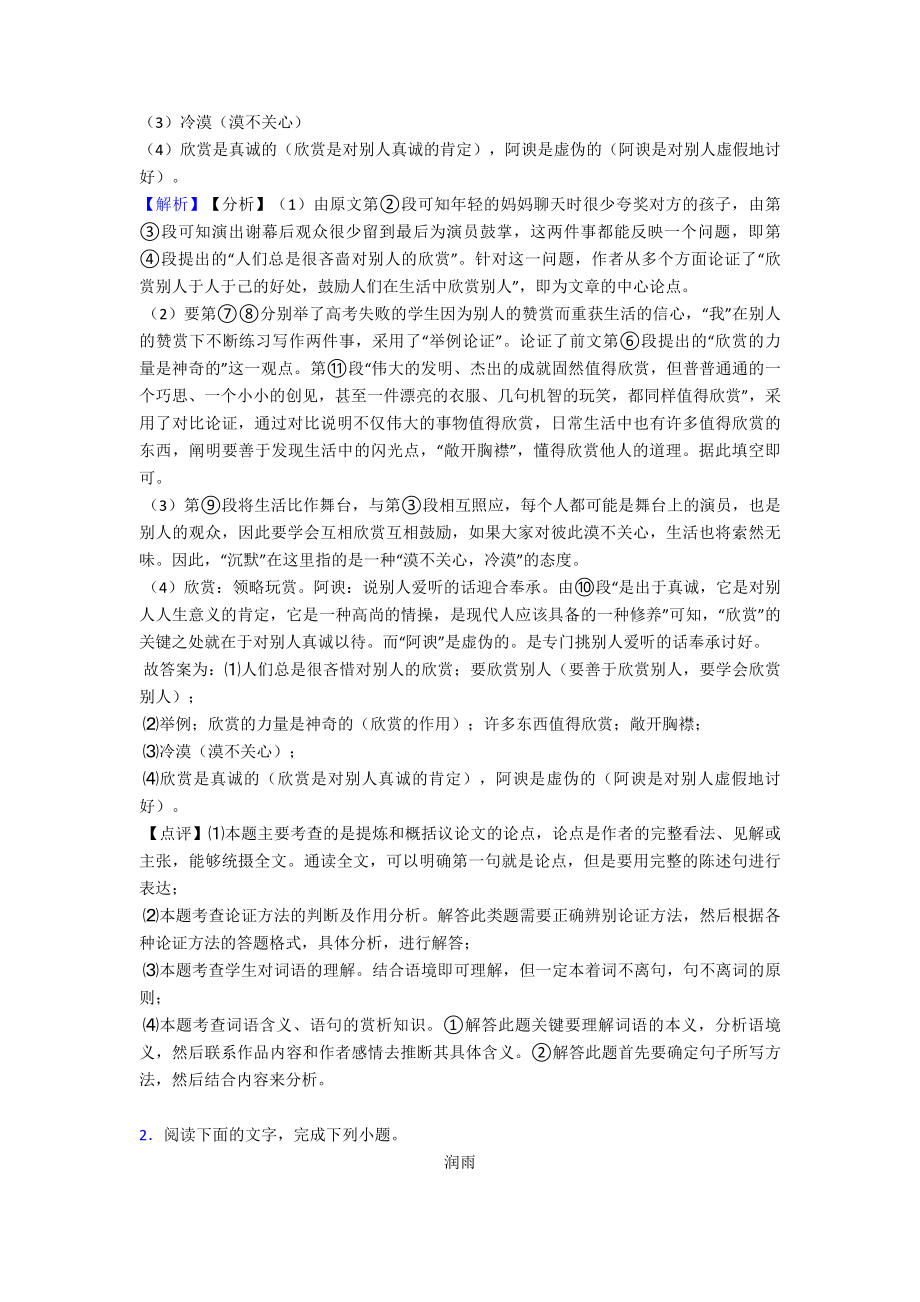 新人教版七年级-语文下册阅读理解练习题及答案.doc_第2页