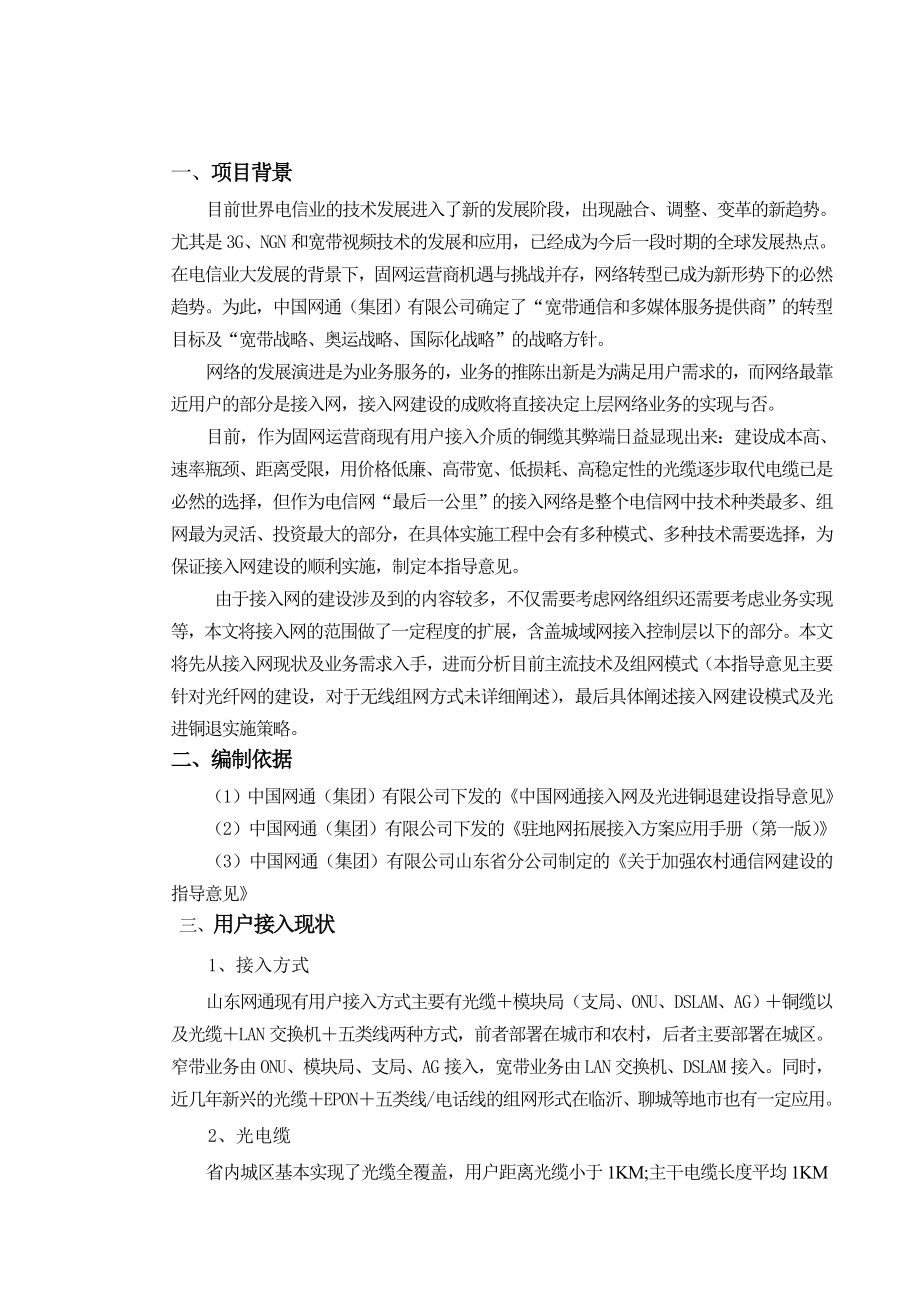 山东省网通分公司用户光纤接入建设指导意见.doc_第3页