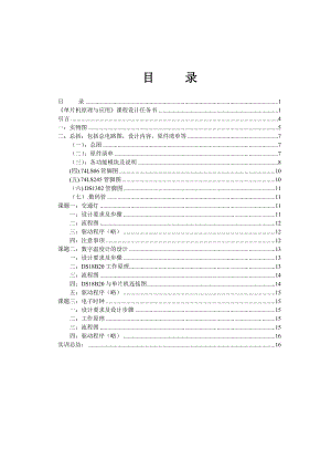 《单片机原理与应用》课程设计十字路口的交通灯控制电路设计.doc