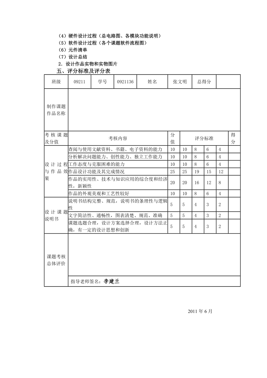 《单片机原理与应用》课程设计十字路口的交通灯控制电路设计.doc_第3页