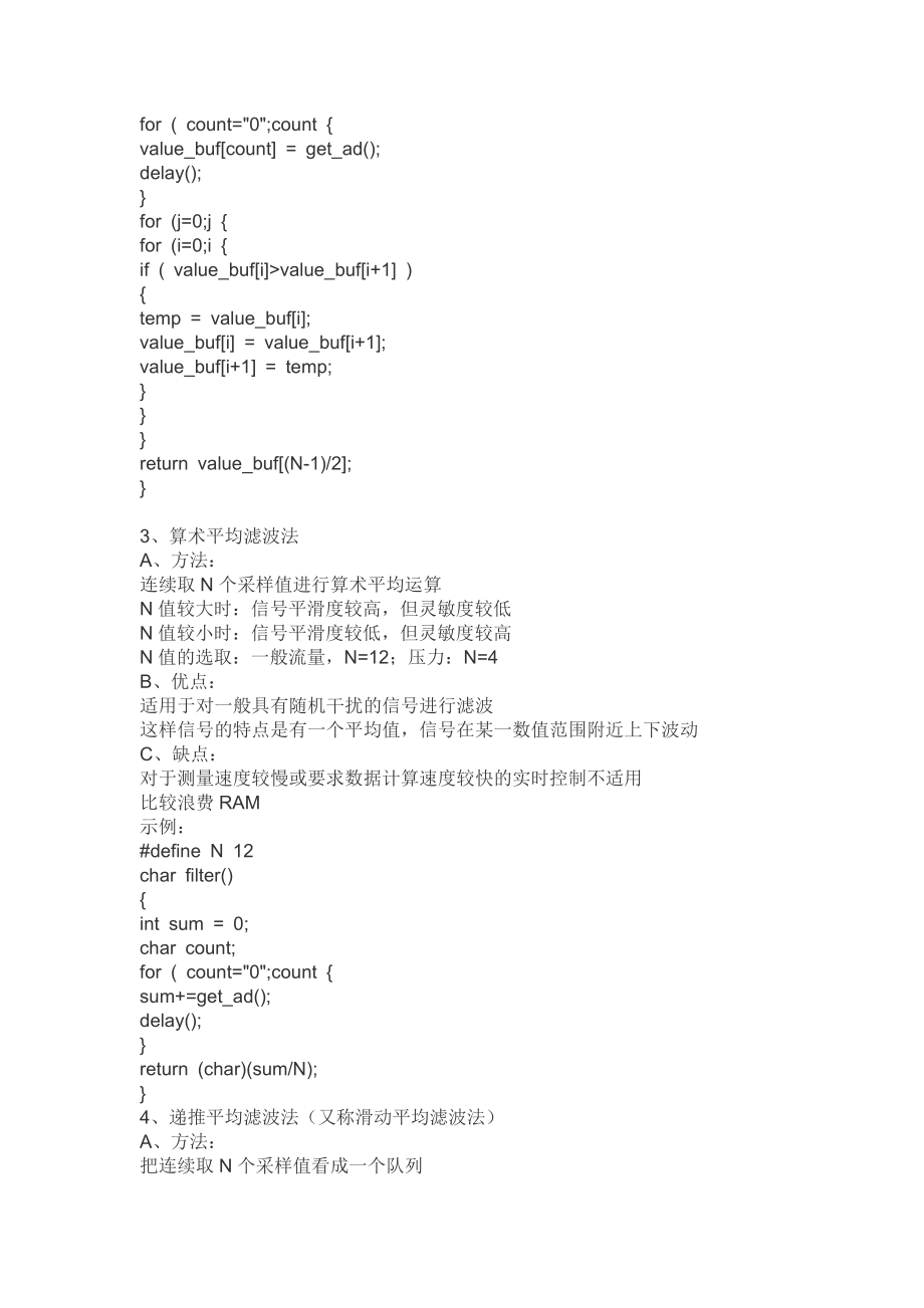 ADC数据的软件滤波方法及其示例程序.doc_第2页