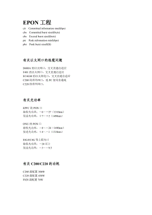 C220、C200通讯EPON工程.doc