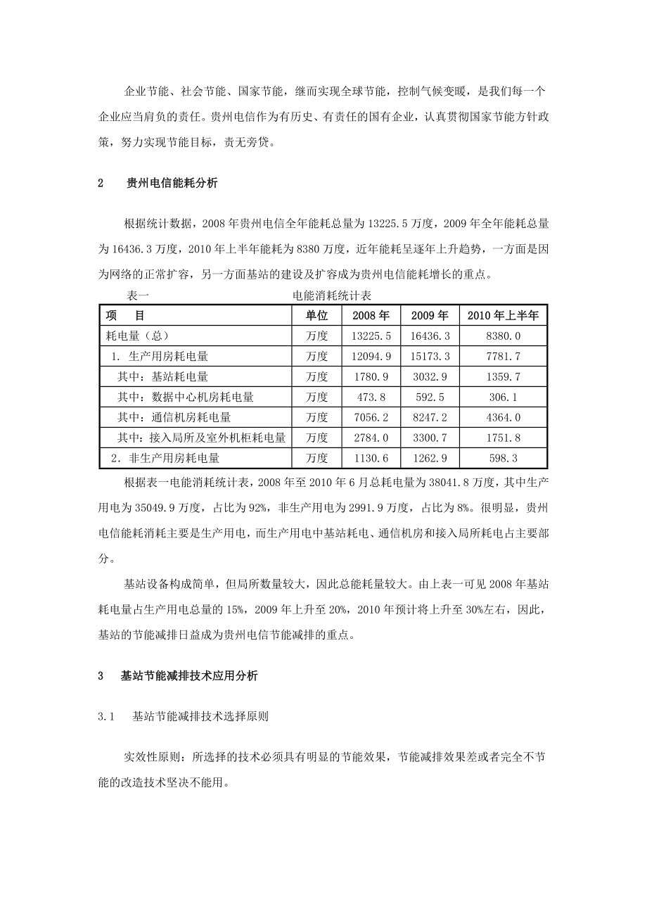 浅谈通信机房的节能减排.doc_第2页