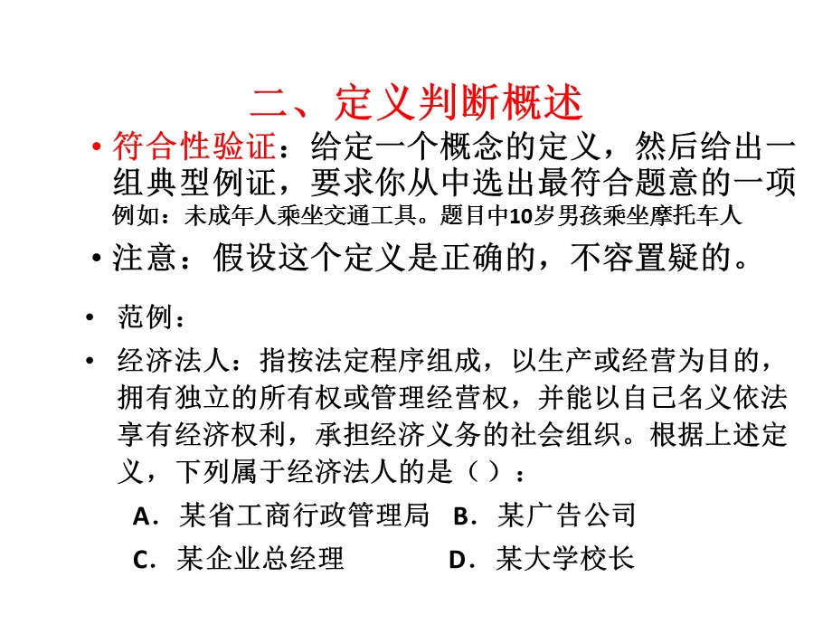 公务员考试行测定义判断.ppt_第2页