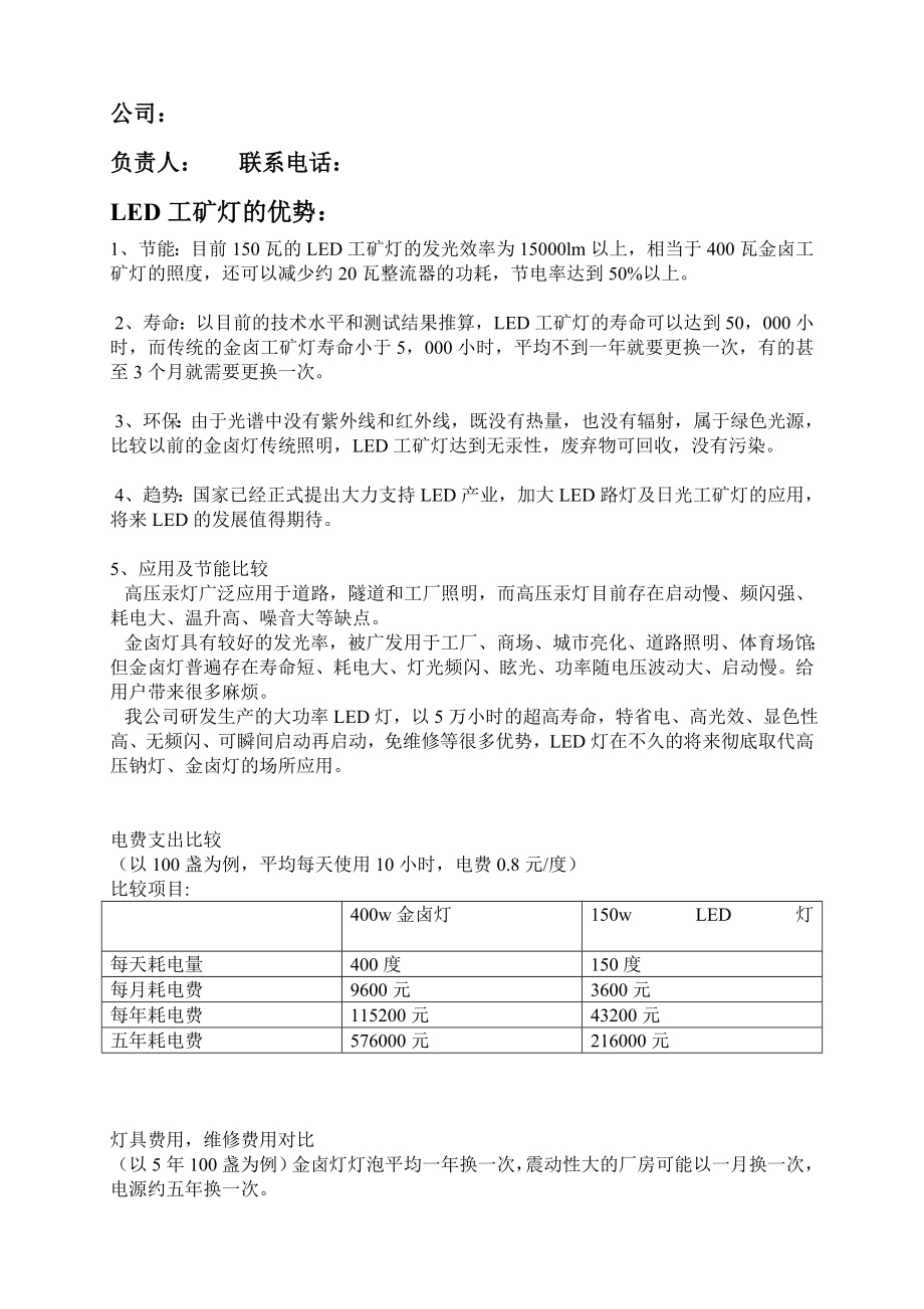 LED工矿灯节能样本.doc_第1页