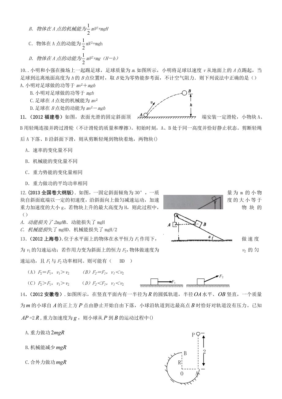 机械能守恒定律及其应用习题(较难).doc_第2页