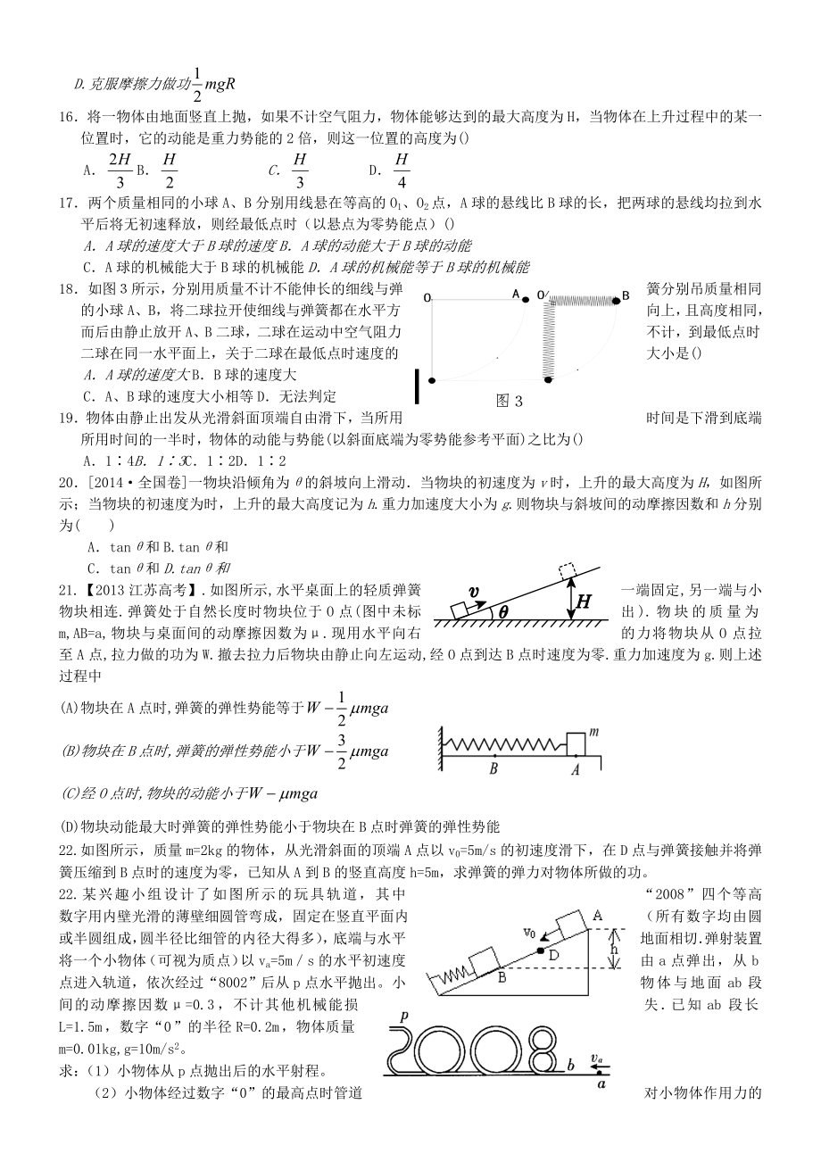 机械能守恒定律及其应用习题(较难).doc_第3页