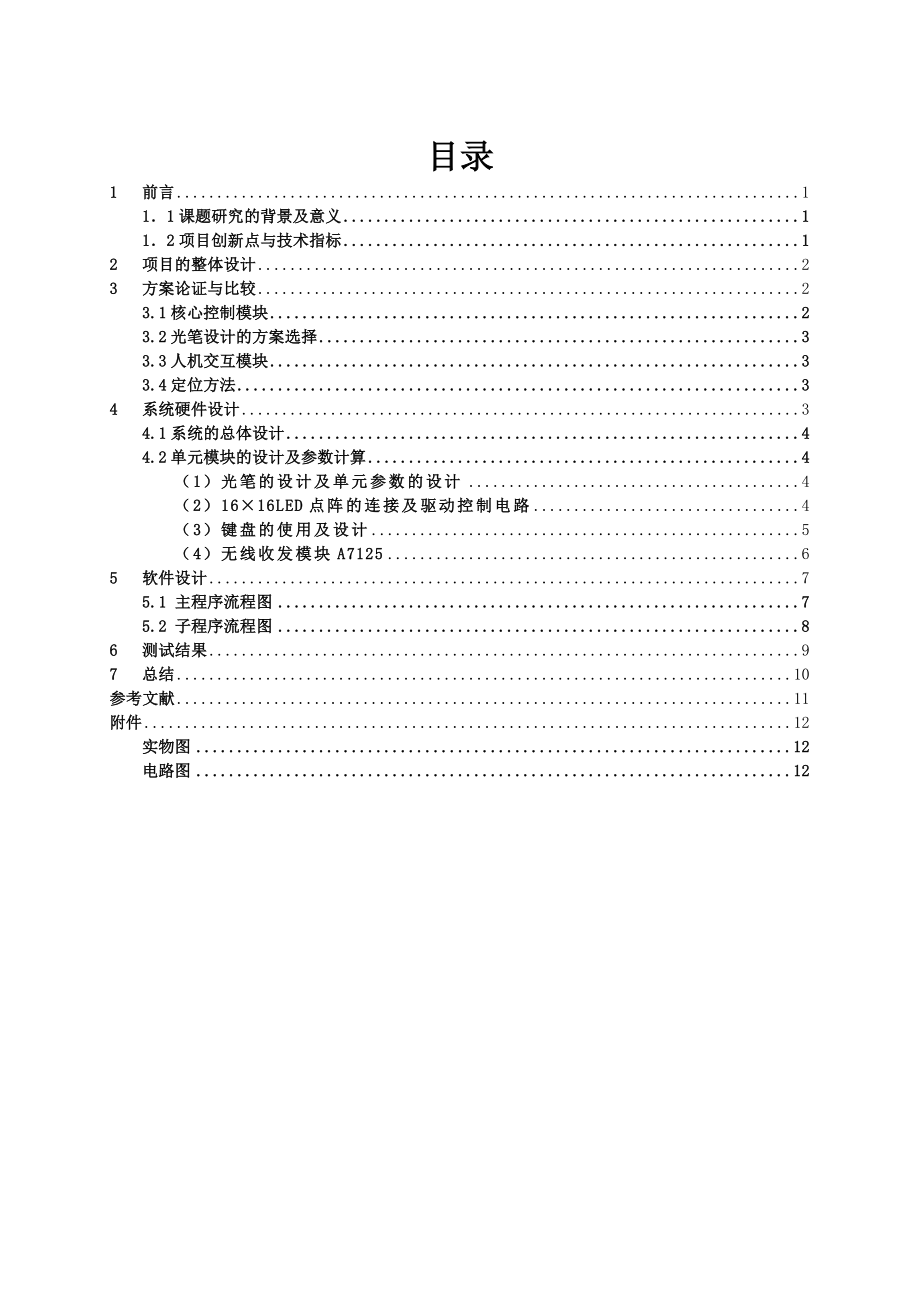 LED书写点阵屏遥控器论文.doc_第3页