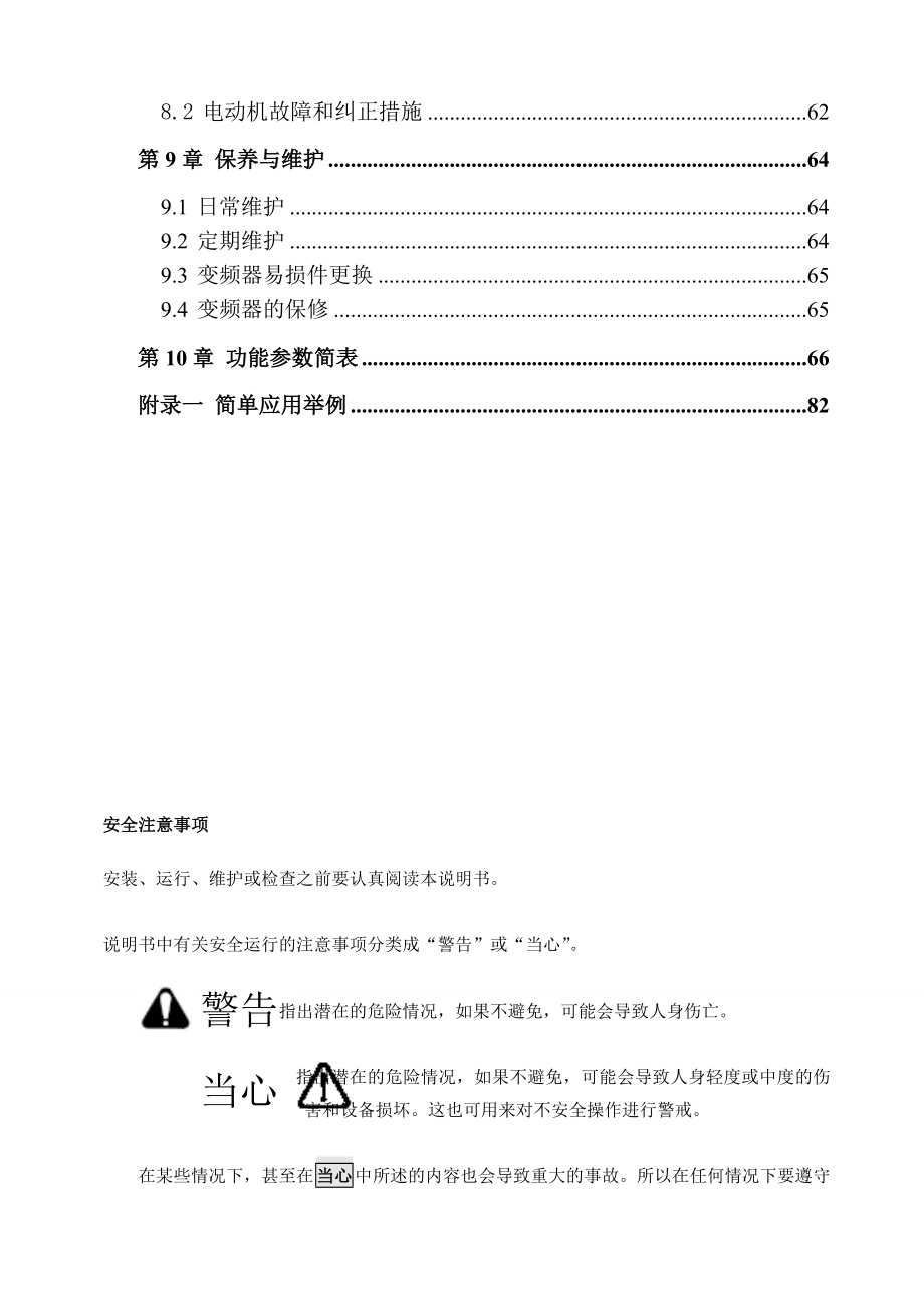 2000变频器说明书 .doc_第2页