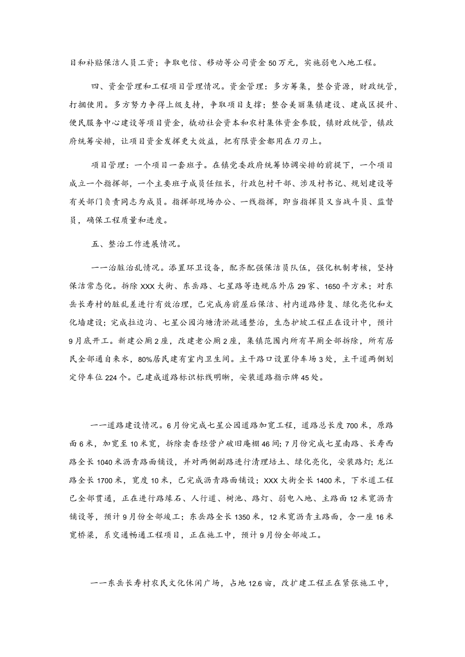 xxx镇美丽集镇建设工作情况汇报2篇.docx_第2页