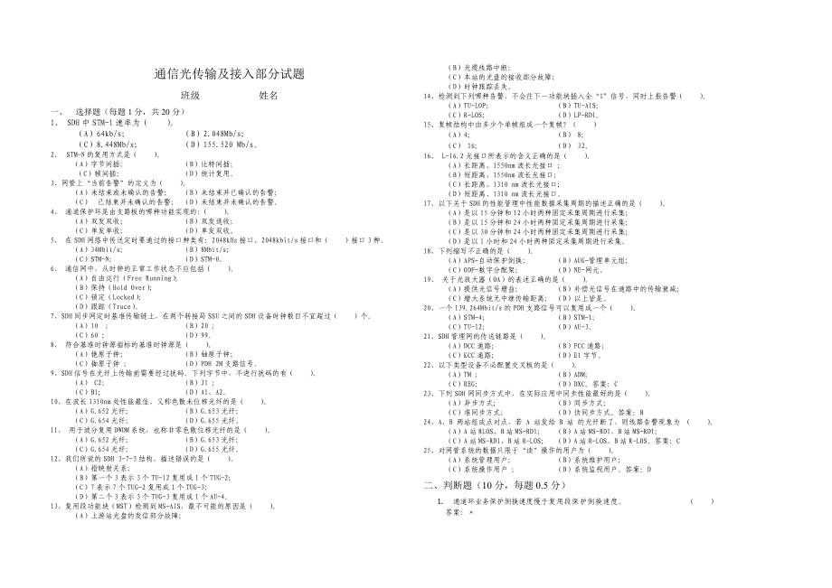 通信光传输及接入部分试题.doc_第1页