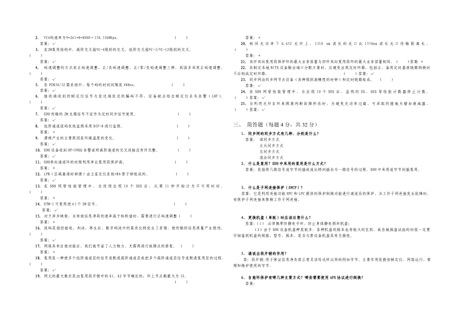 通信光传输及接入部分试题.doc_第2页