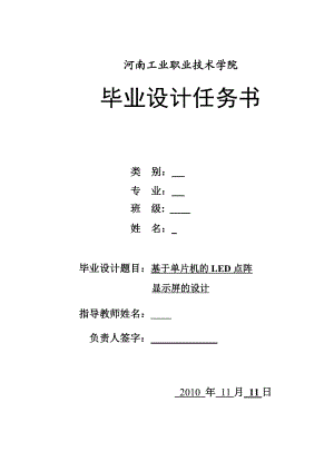 基于单片机的LED点阵显示屏的设计.doc