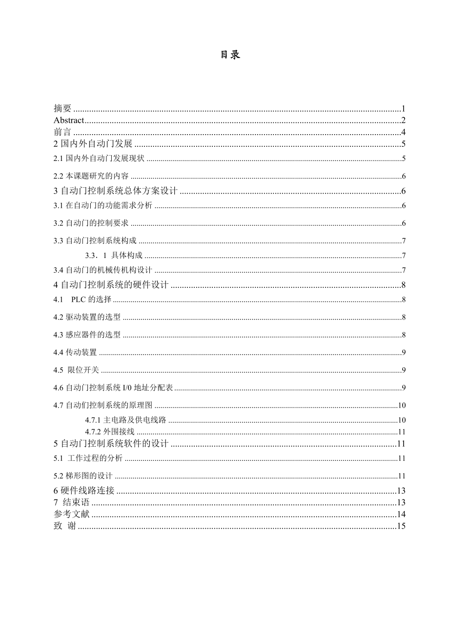 PLC自动门控制系统的设计.doc_第3页