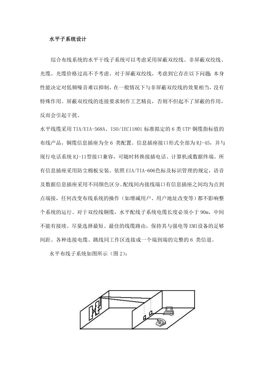 网络综合布线及卫星通信实习报告.doc_第3页