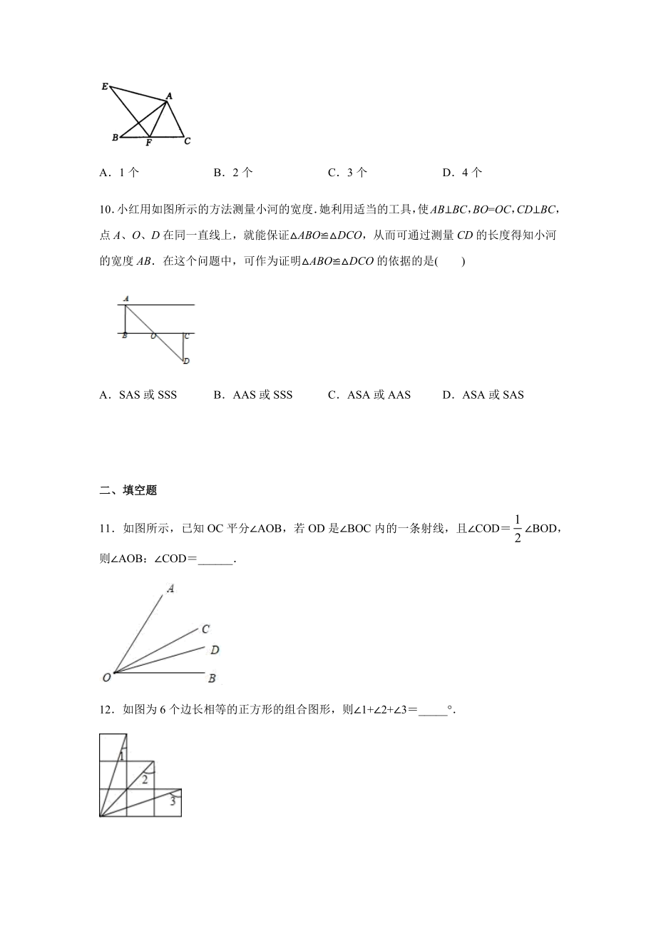 北师大版七年级数学下册-第四章-三角形-练习题.docx_第3页