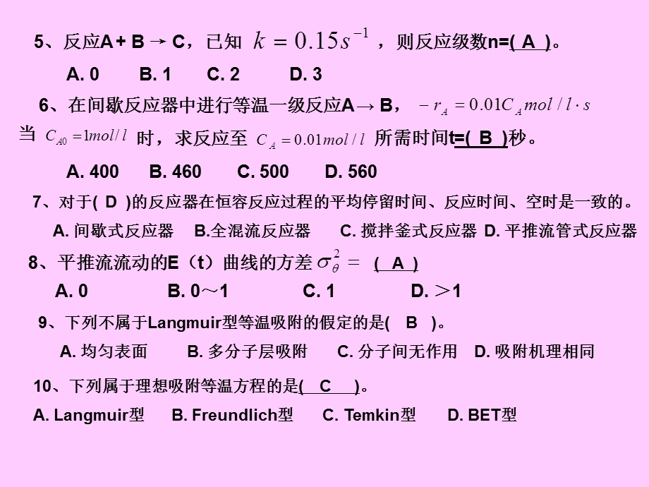 化学反应工程期末考试复习题.ppt_第3页