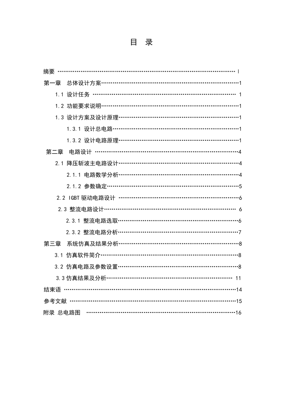 IGBT降压斩波电路设计（纯电阻负载） .doc_第2页