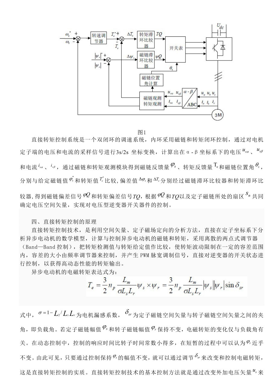 直接转矩变频器.doc_第3页