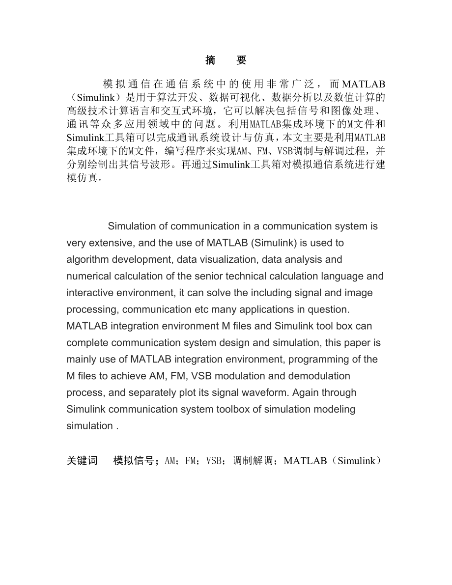 基于Matlab（Simulink）《通信原理》实验仿真（模拟部分） .doc_第2页