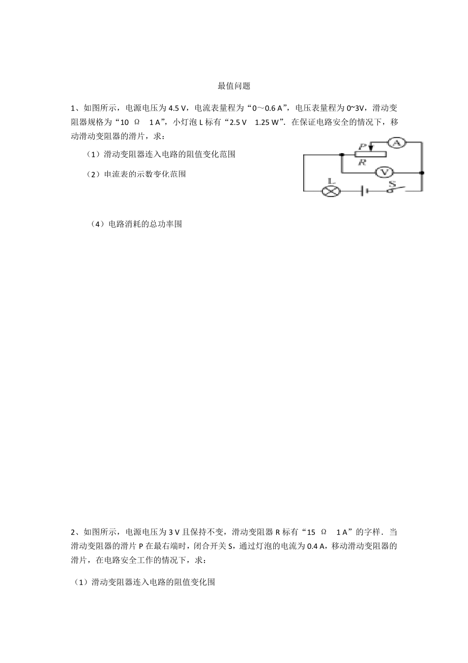 电学计算专题汇总.doc_第1页