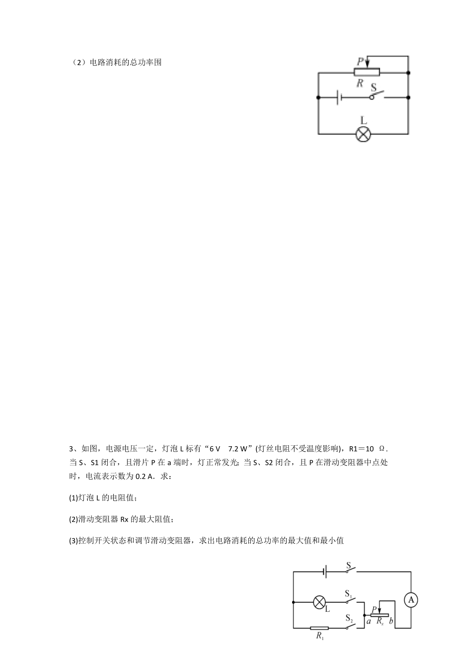 电学计算专题汇总.doc_第2页