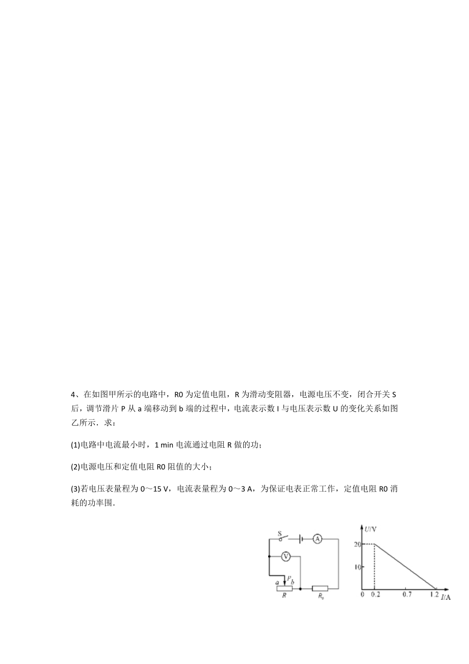 电学计算专题汇总.doc_第3页