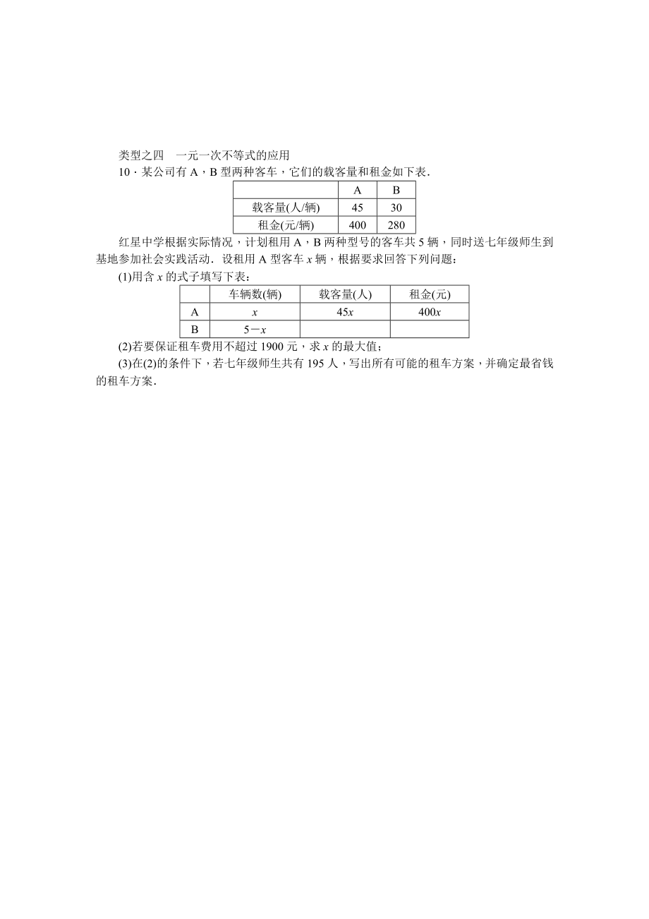 沪科版七年级数学下册-第7章一元一次不等式与不等式组练习题.docx_第2页