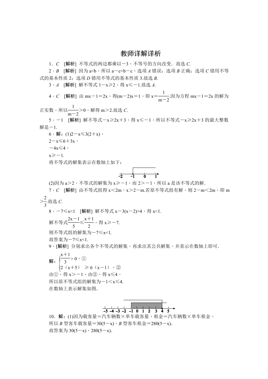 沪科版七年级数学下册-第7章一元一次不等式与不等式组练习题.docx_第3页