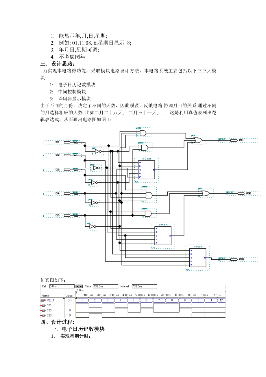 EDA课程设计报告电子日历.doc_第2页