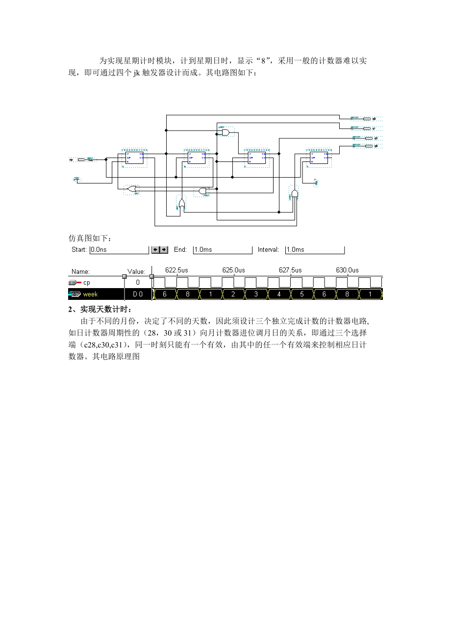 EDA课程设计报告电子日历.doc_第3页