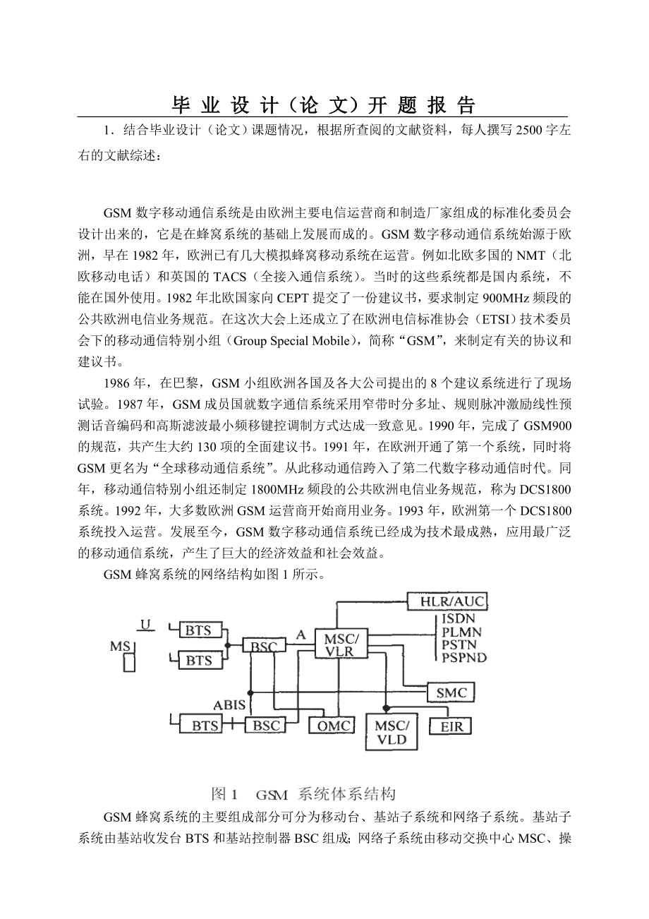 X市GSM系统的无线网络优化.doc_第2页