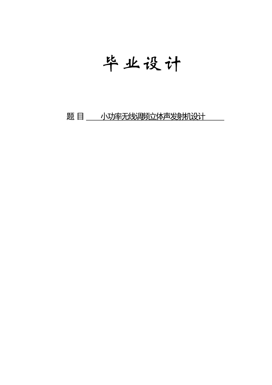 通信工程专业论文13149.doc_第1页