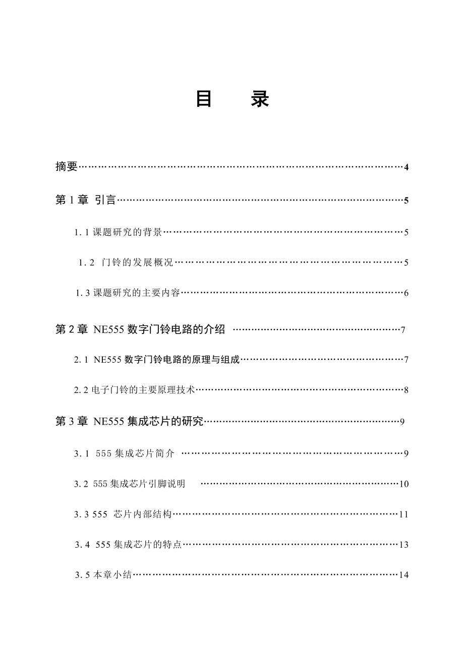 NE555门铃电路设计报告.doc_第2页