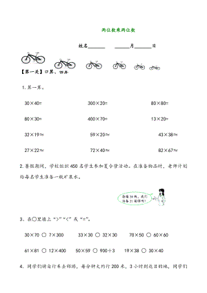 小学数学人教版三年级下册两位数乘两位数以及练习题.doc