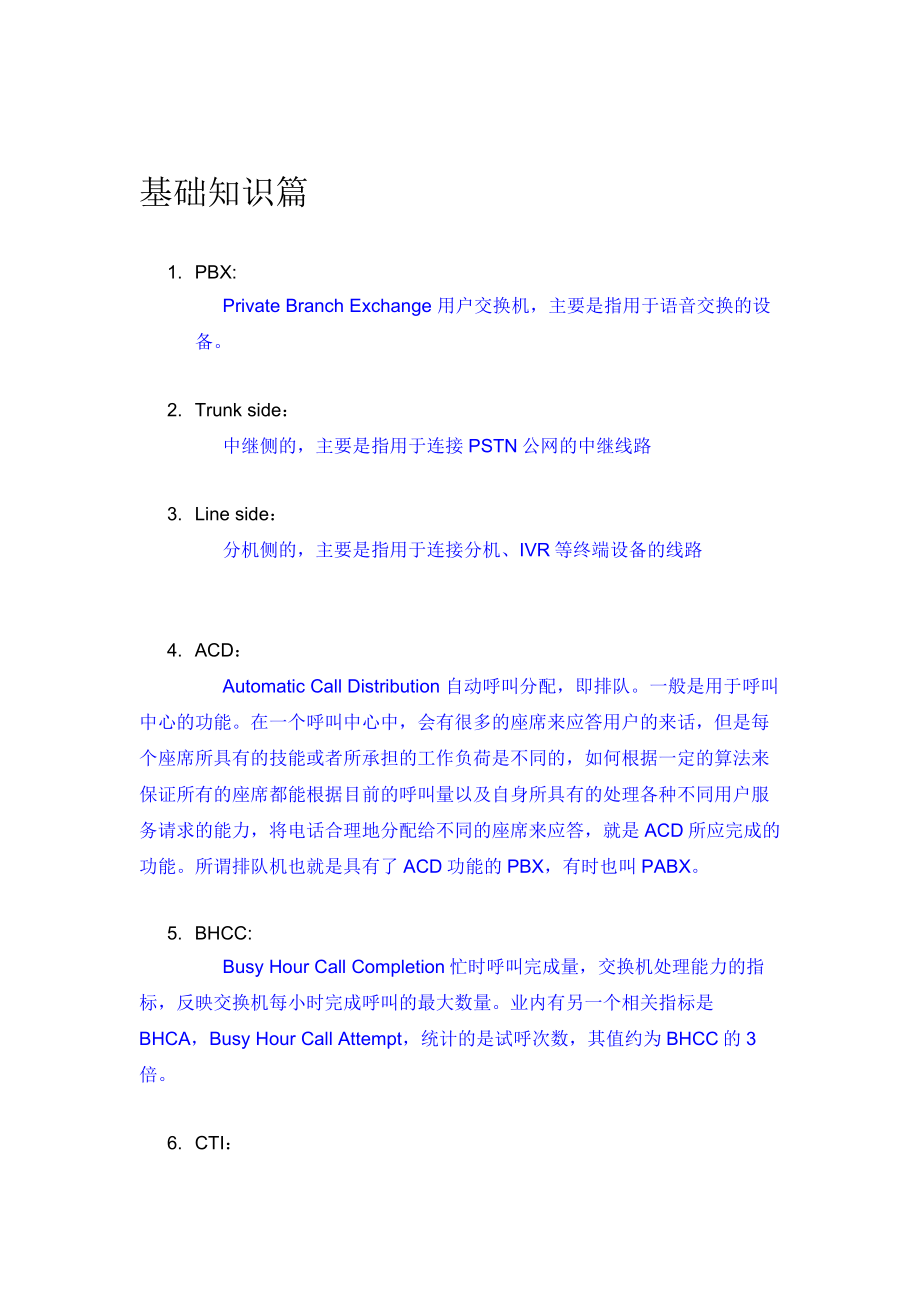 AVAYA业务问答 .doc_第3页