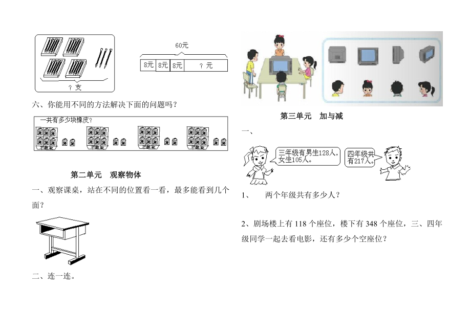 北师大版三年级数学上学期复习题.doc_第2页