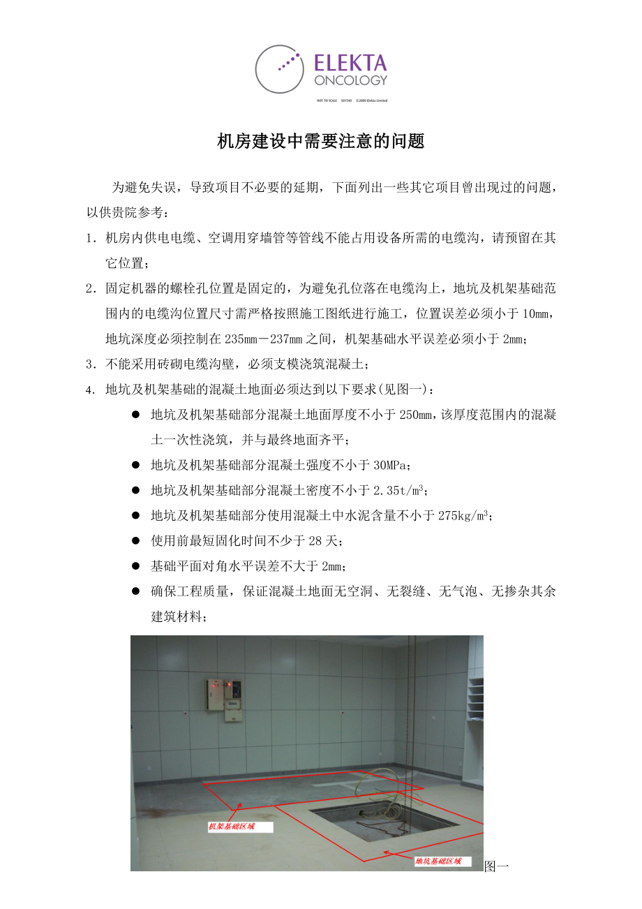 直线加速器机房资料.doc_第2页