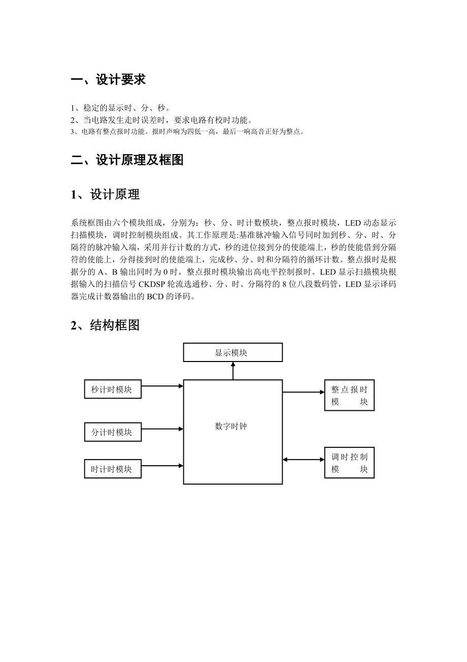 基于vhdl语言数字时钟设计说明书.doc_第2页